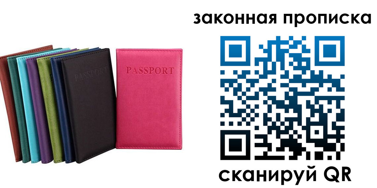 прописка для работы в Охе